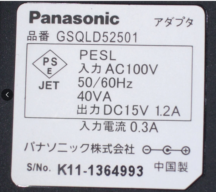 *Brand NEW*15V 1.2A AC/DC Adapter Panasonic GSQLD52501 Power Supply - Click Image to Close